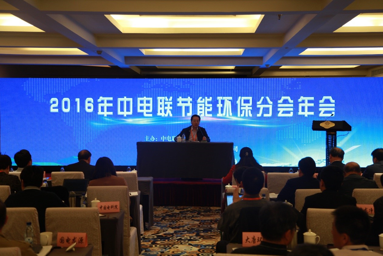 中（zhōng）電聯環保峰會年會.jpg